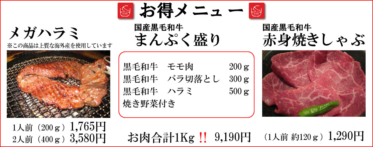 お得メニュー